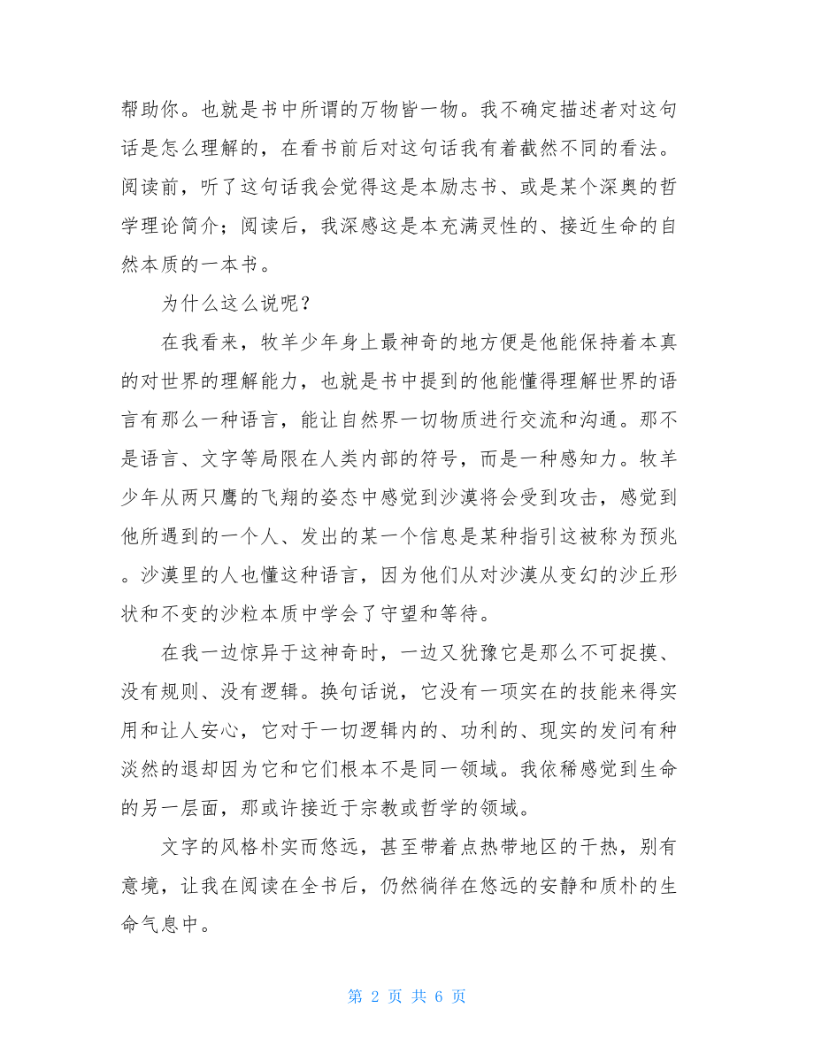 牧羊少年奇幻之旅读后感800字 牧羊少年读后感1500字.doc_第2页