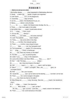 2022年新PEP小学英语五年级下册专项练习语法复习题 .pdf