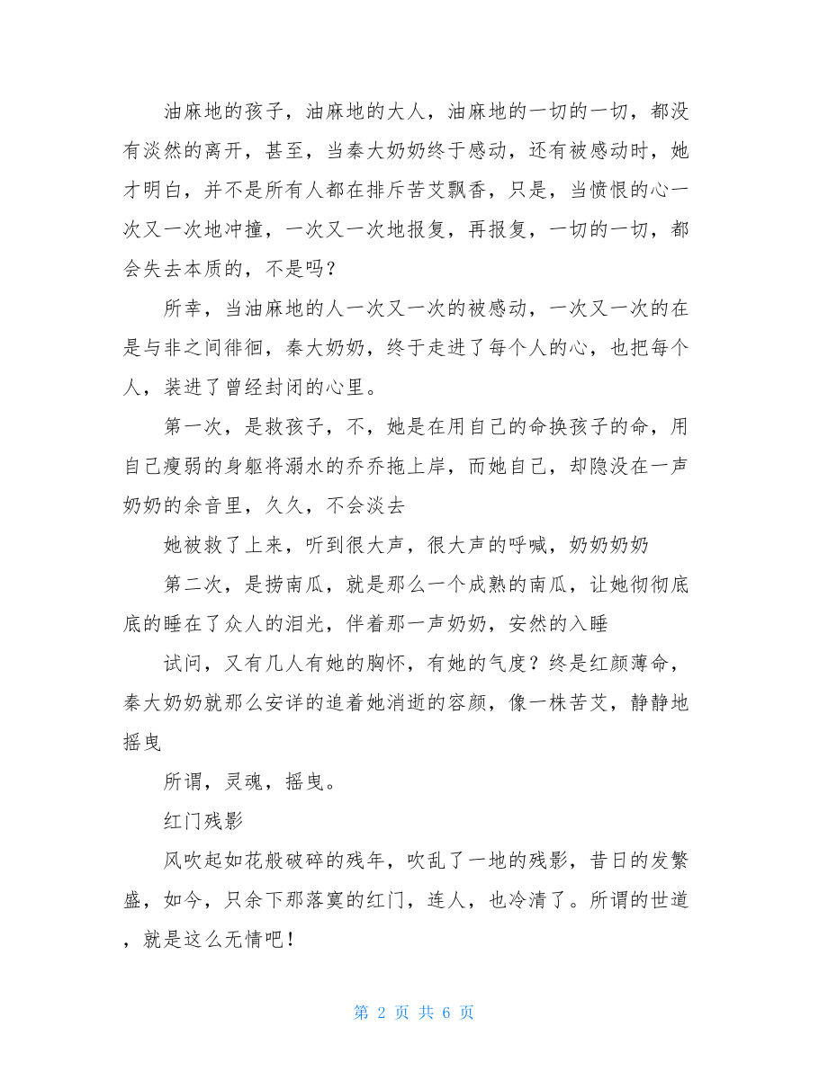 草房子读后感二千字草房子读后感3000字.doc_第2页