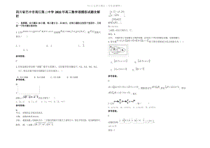 四川省巴中市南江第二中学2022年高三数学理模拟试题含解析.pdf