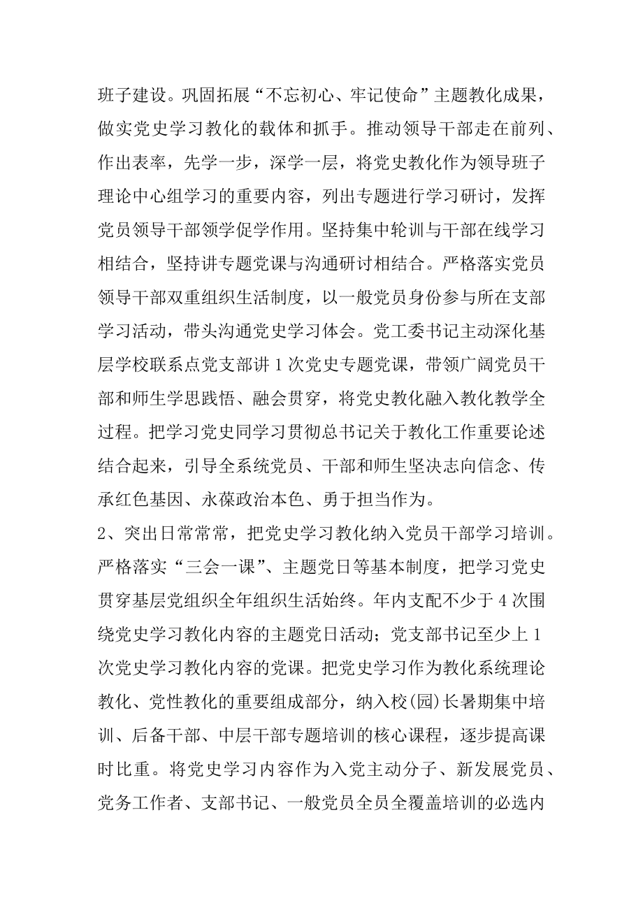 2021开展党史学习教育活动实施方案.docx_第2页