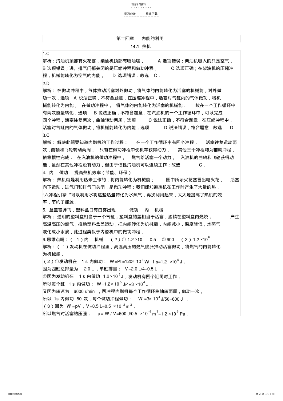 2022年新人教版九年级物理十四章内能的利用练习题 .pdf_第2页