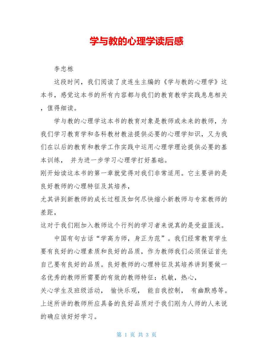 学与教的心理学读后感.doc_第1页