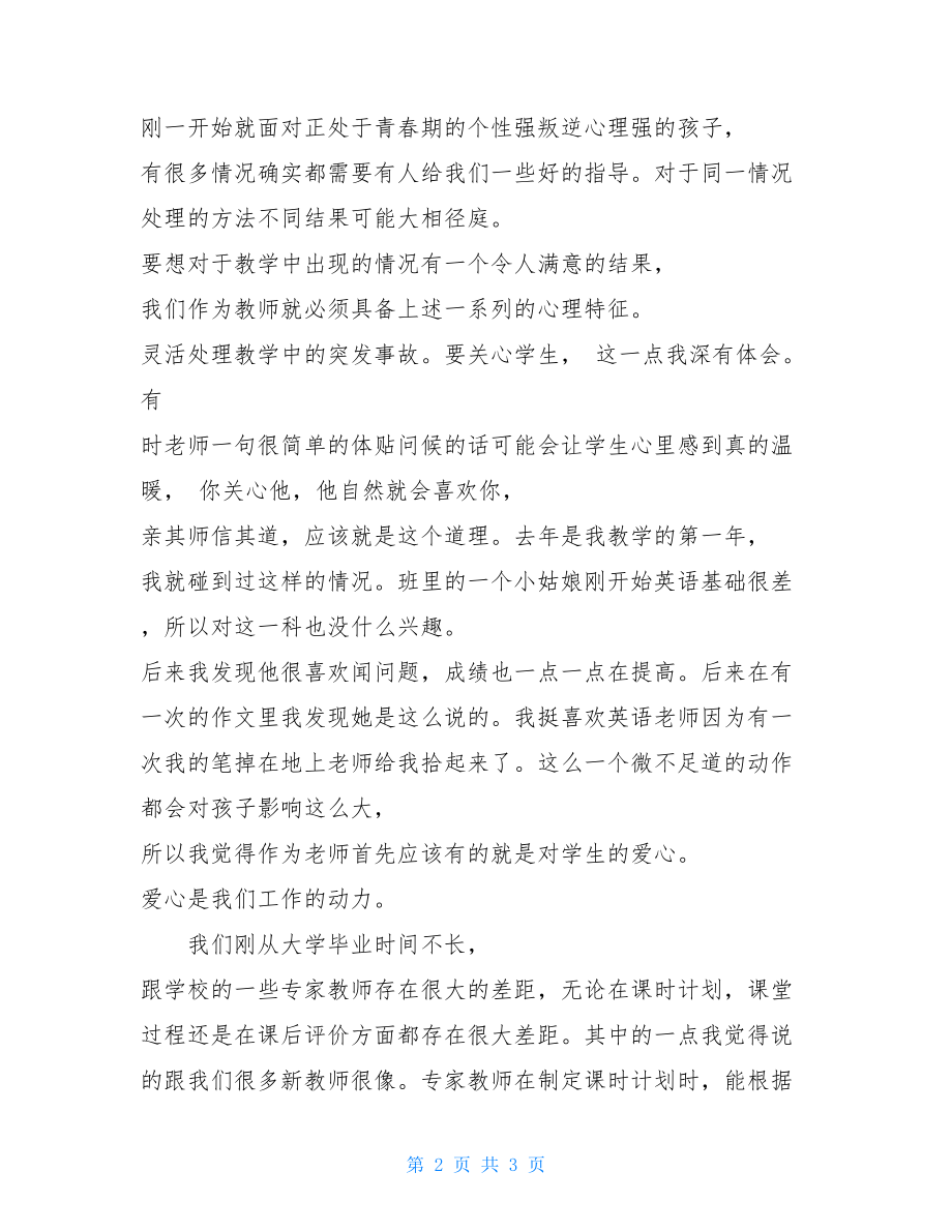 学与教的心理学读后感.doc_第2页