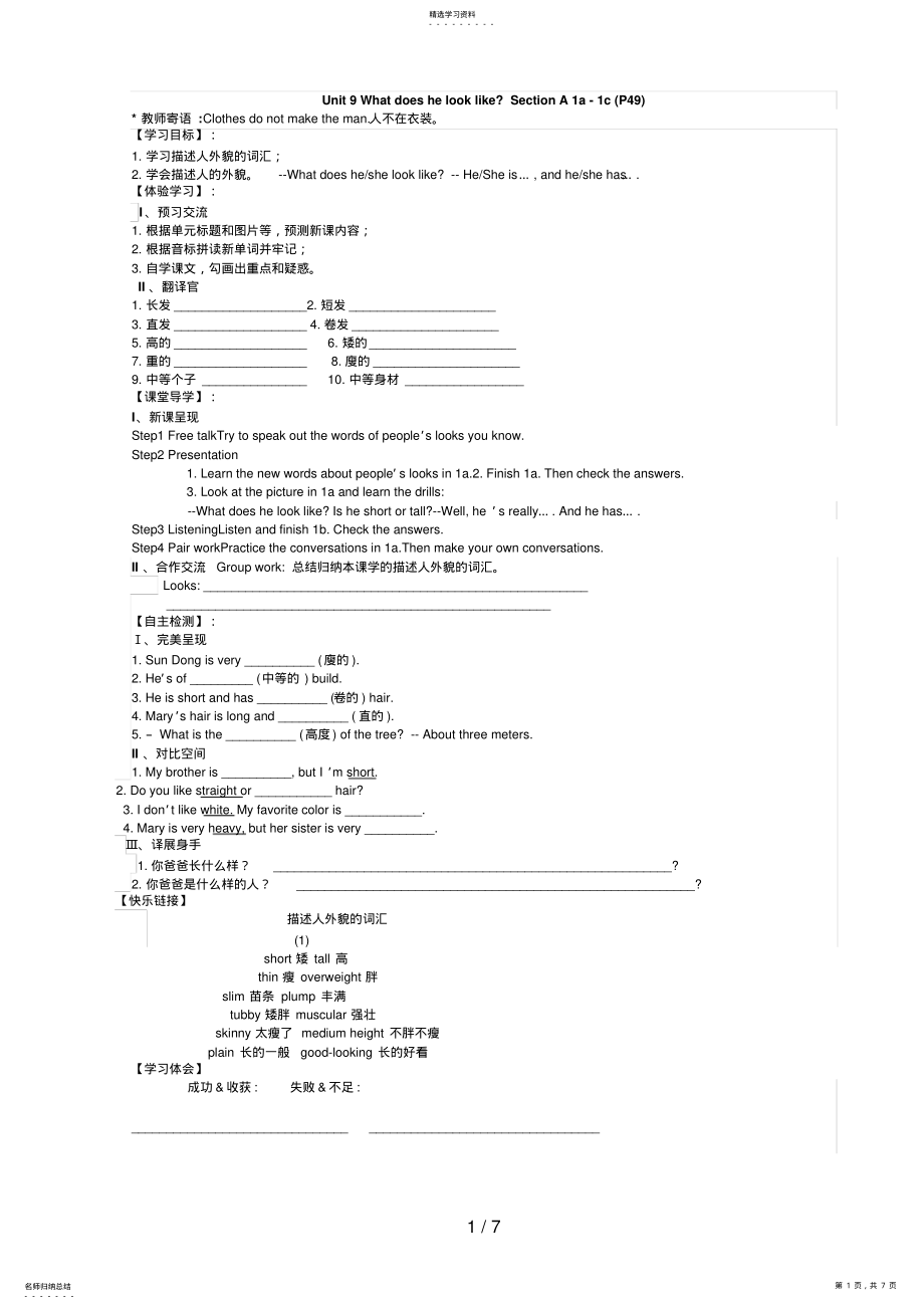 2022年新版人教版七级UnitWhatdoeshelooklike导学案 .pdf_第1页