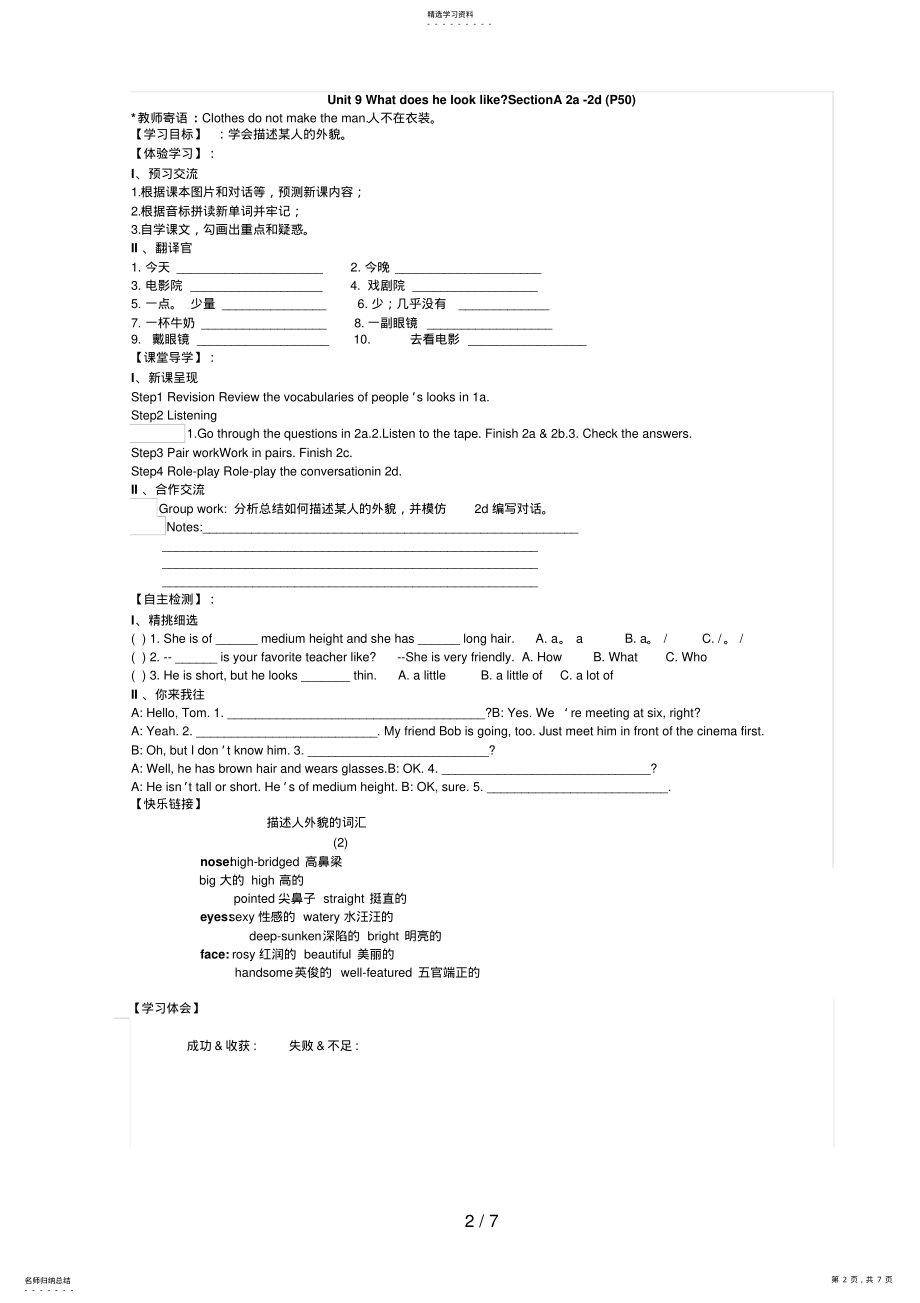 2022年新版人教版七级UnitWhatdoeshelooklike导学案 .pdf_第2页