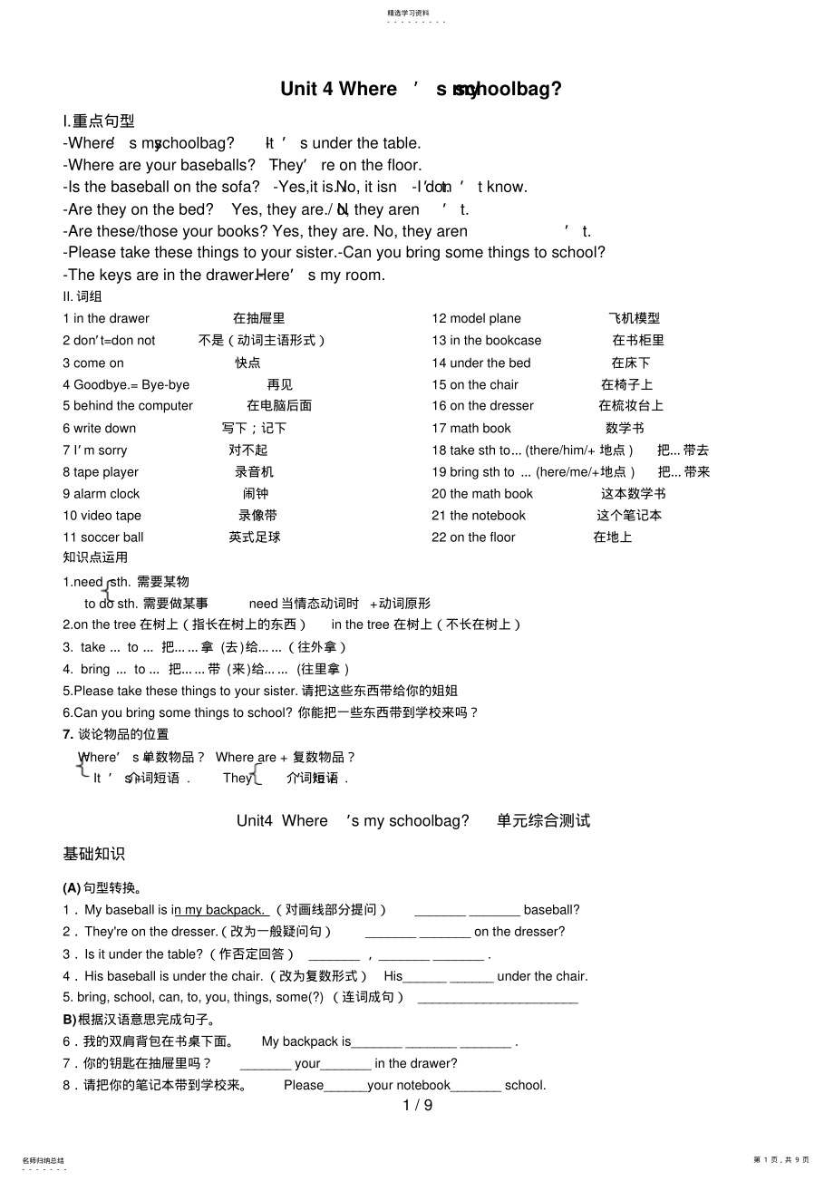 2022年新版新目标英语七级上Unit单元复习 .pdf_第1页