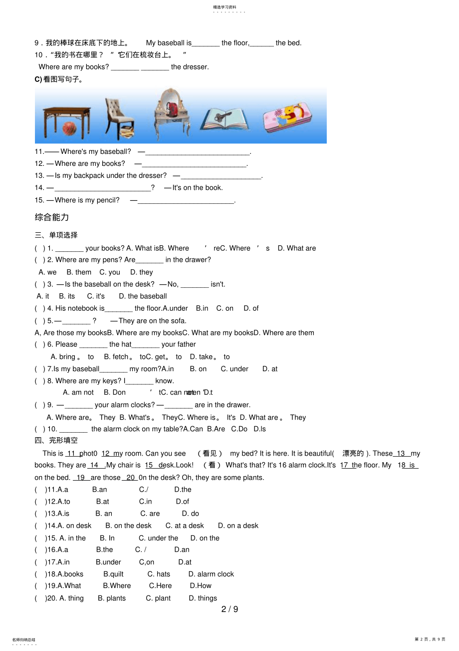 2022年新版新目标英语七级上Unit单元复习 .pdf_第2页