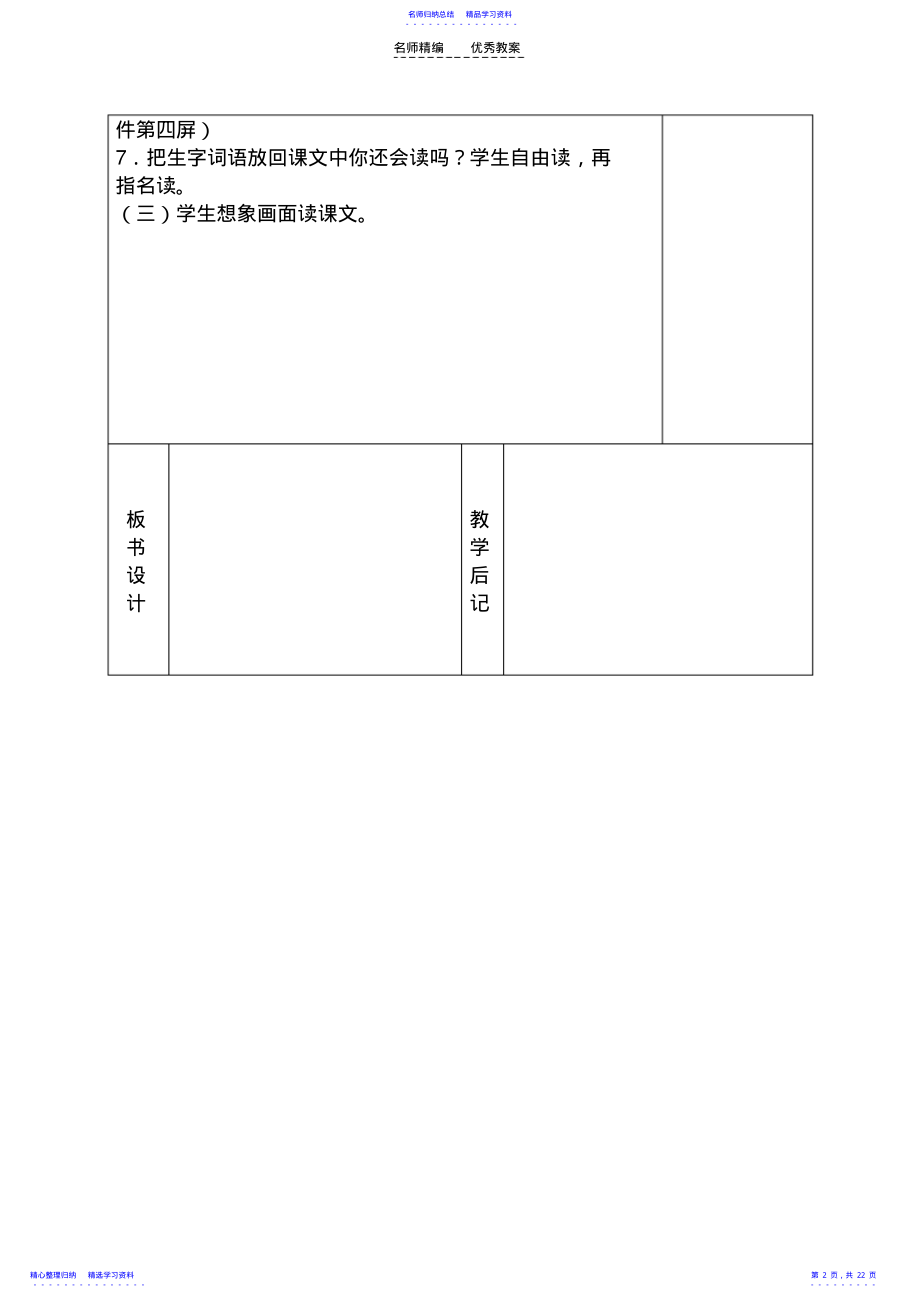 2022年S版一年级上册第四单元教案 .pdf_第2页