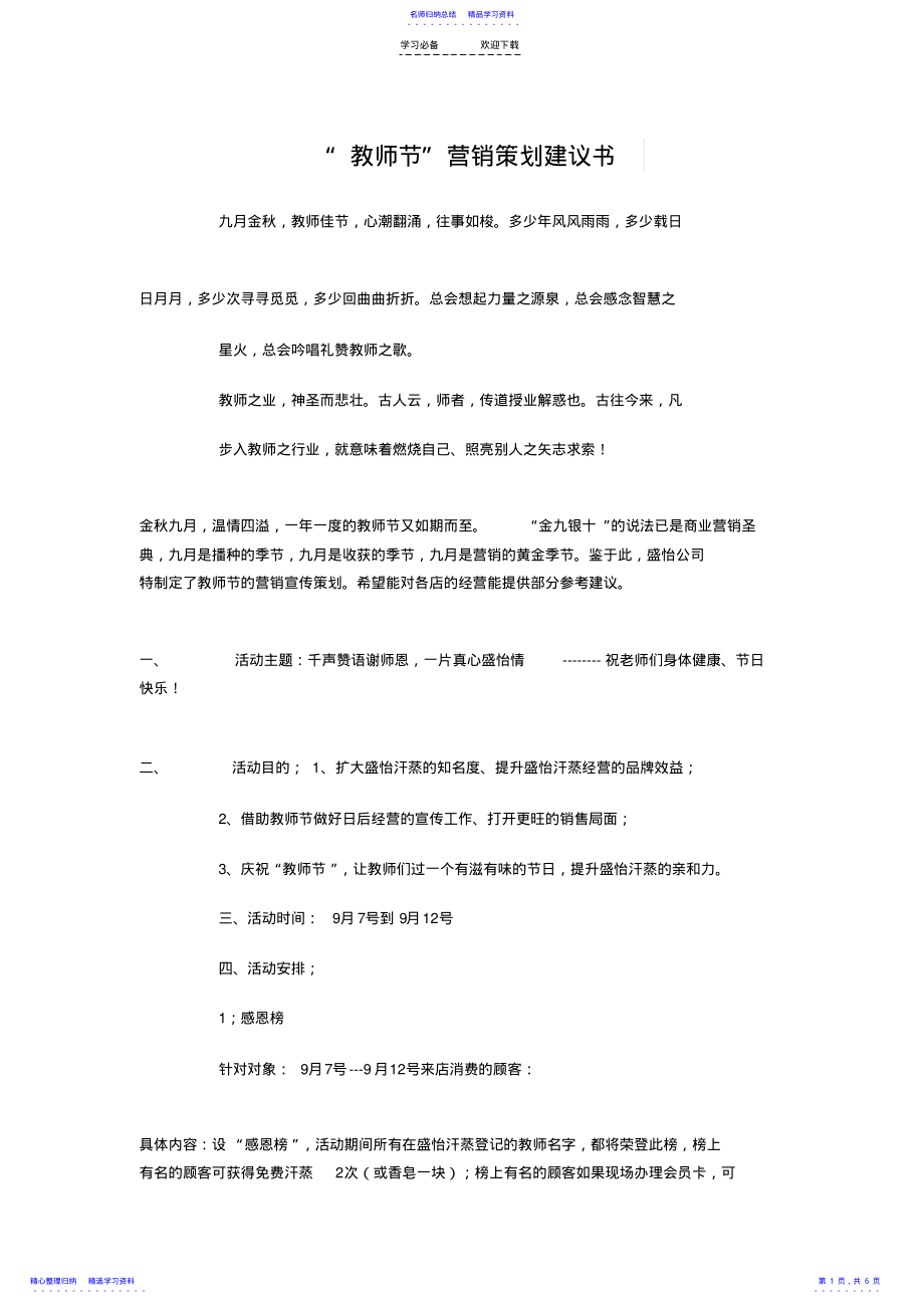 2022年“教师节”营销策划建议书与“数学之星”知识竞赛策划书汇编 .pdf_第1页