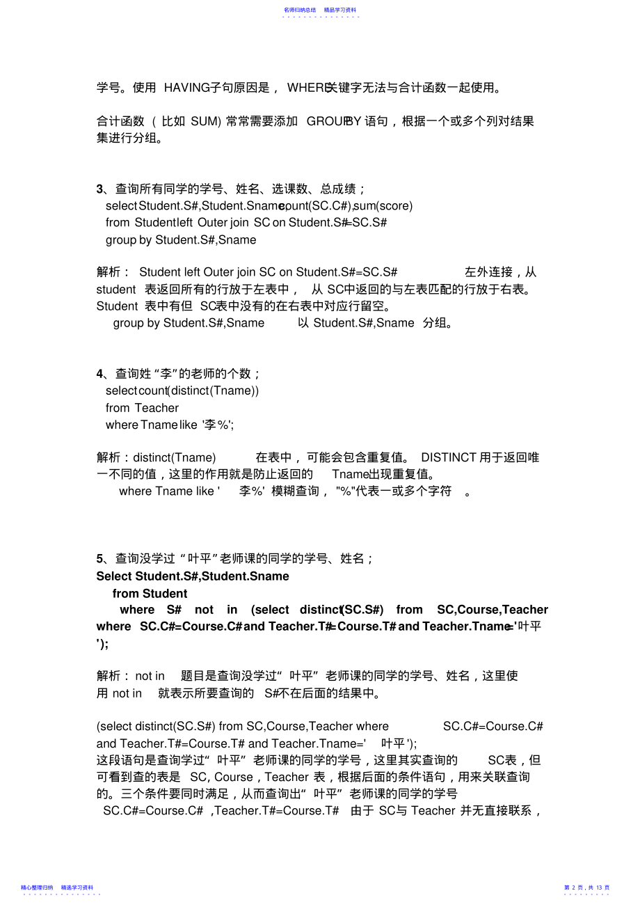 2022年sql查询语句练习 .pdf_第2页