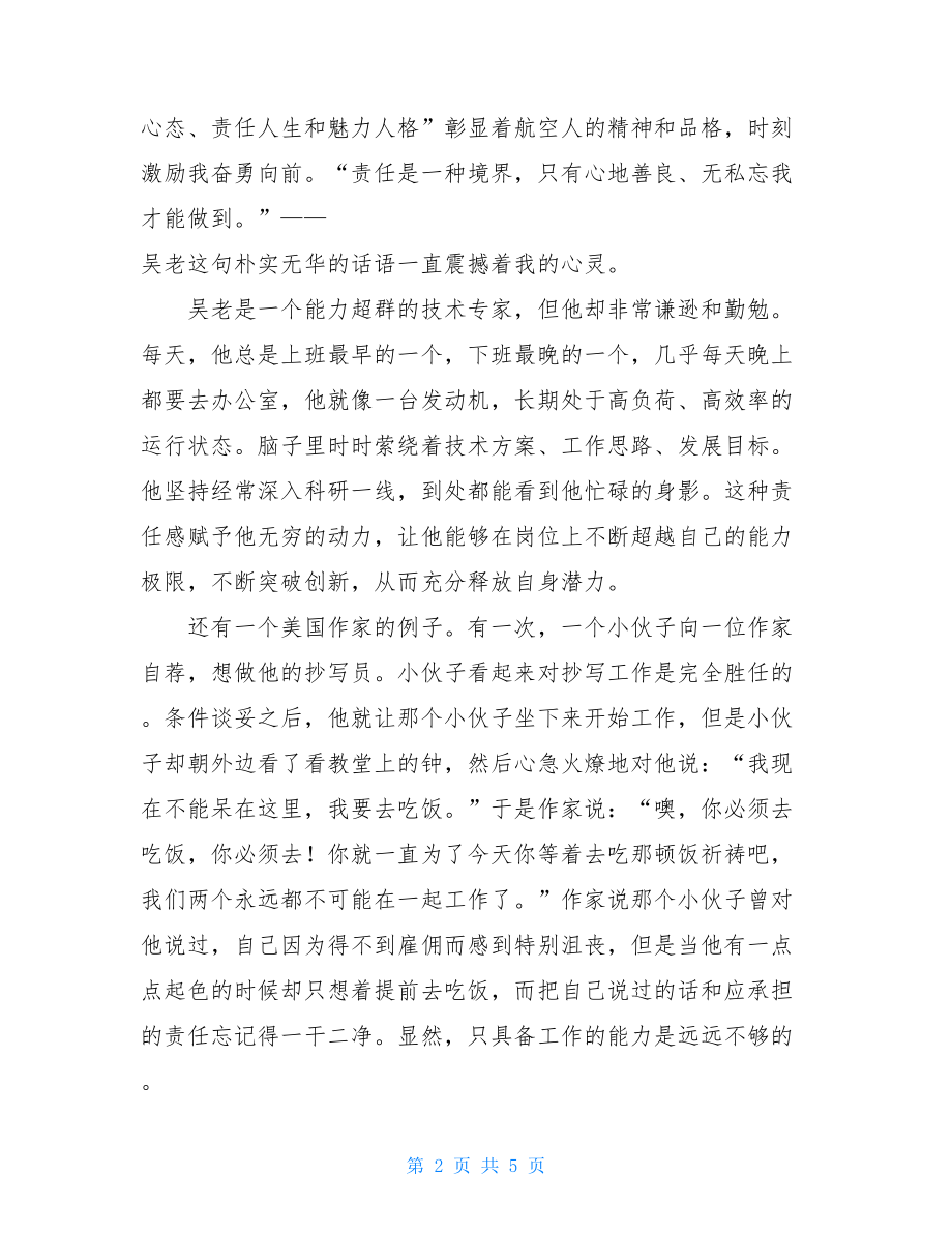 《责任胜于能力》读后感责任胜于能力读后感100字.doc_第2页