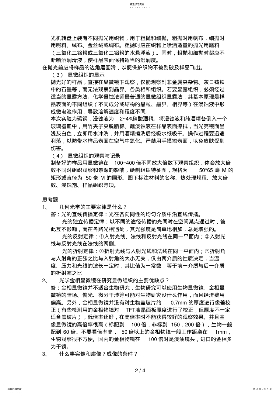 2022年普通光学金相显微镜的构造和使用与金相制备的一般方法 .pdf_第2页