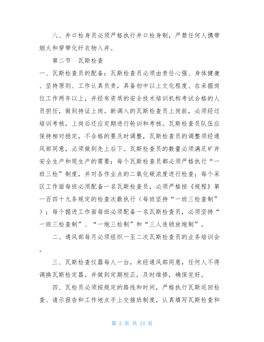 煤矿瓦斯管理制度 煤矿瓦斯防治管理制度.doc_第2页