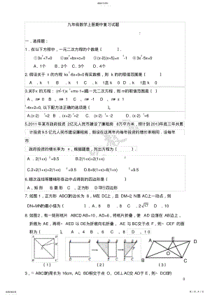 2022年新北师大版九年级数学上册期中考试复习题 .pdf