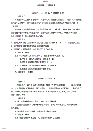 2022年新青岛版一下数学教案 .pdf