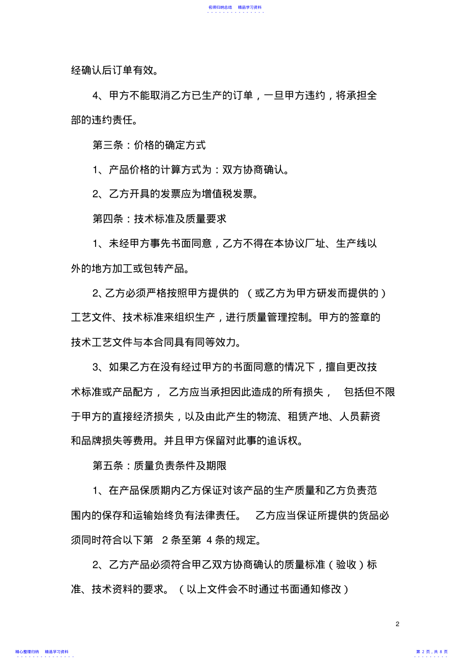 2022年OEM加工协议书 .pdf_第2页