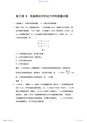 2022年3-2期末复习-电磁感应中的动力学和能量问题 .pdf