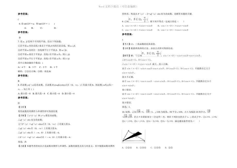 内蒙古自治区赤峰市五分地中学高一数学理上学期期末试题含解析.pdf_第2页