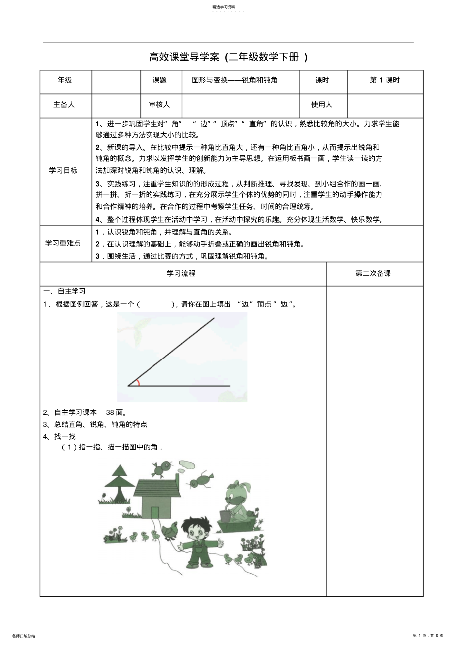 2022年新课标人教版小学二年级数学下册第三单元图形与变换导学案 .pdf_第1页