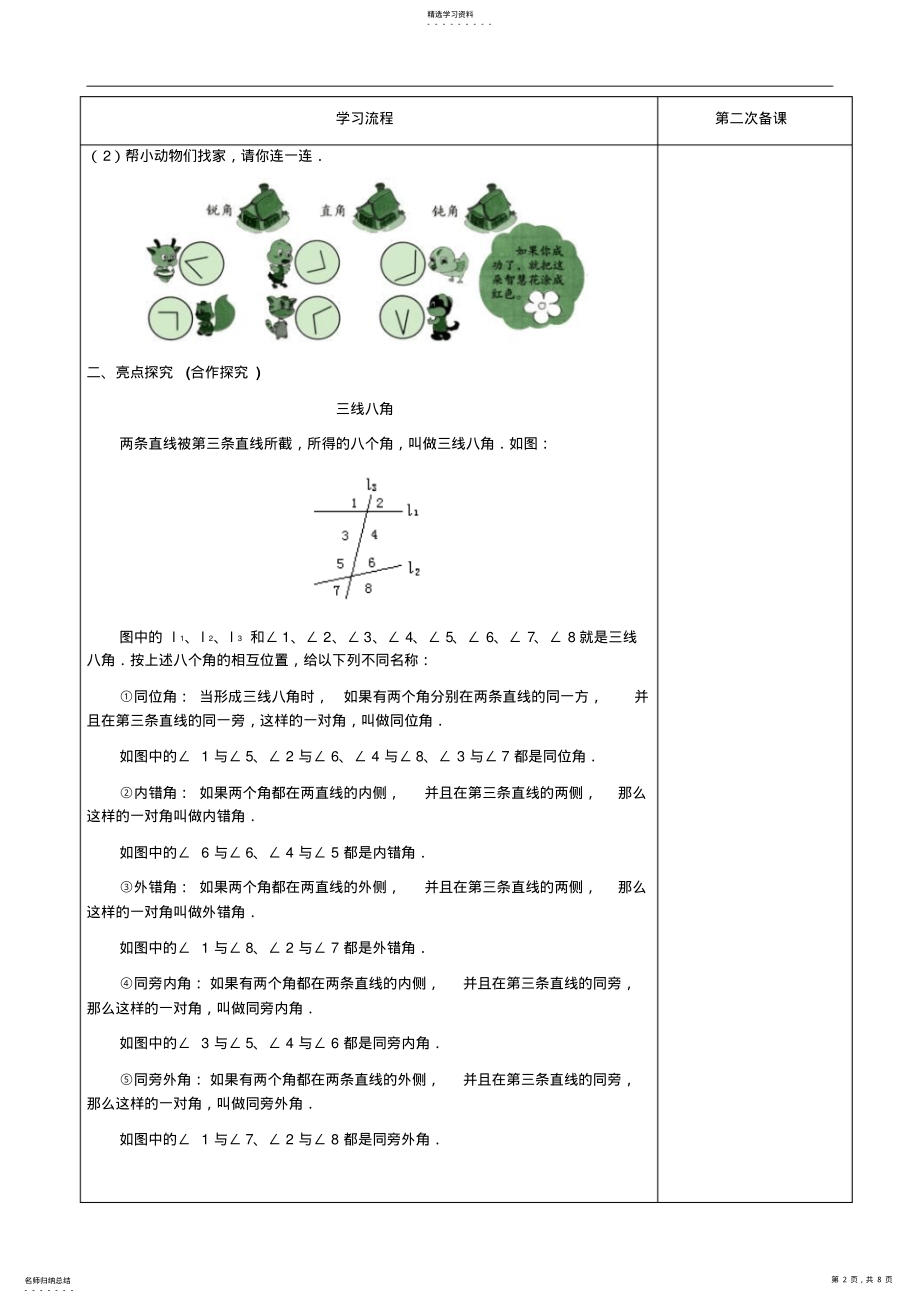 2022年新课标人教版小学二年级数学下册第三单元图形与变换导学案 .pdf_第2页