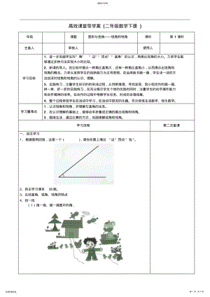 2022年新课标人教版小学二年级数学下册第三单元图形与变换导学案 .pdf