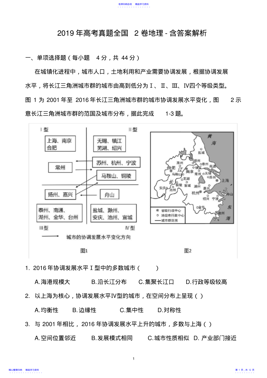 2022年2021高考真题全国卷2地理-含答案解析 .pdf_第1页