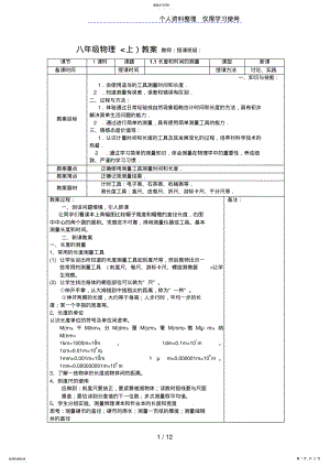 2022年新八年级物理上第一章机械运动教案 .pdf