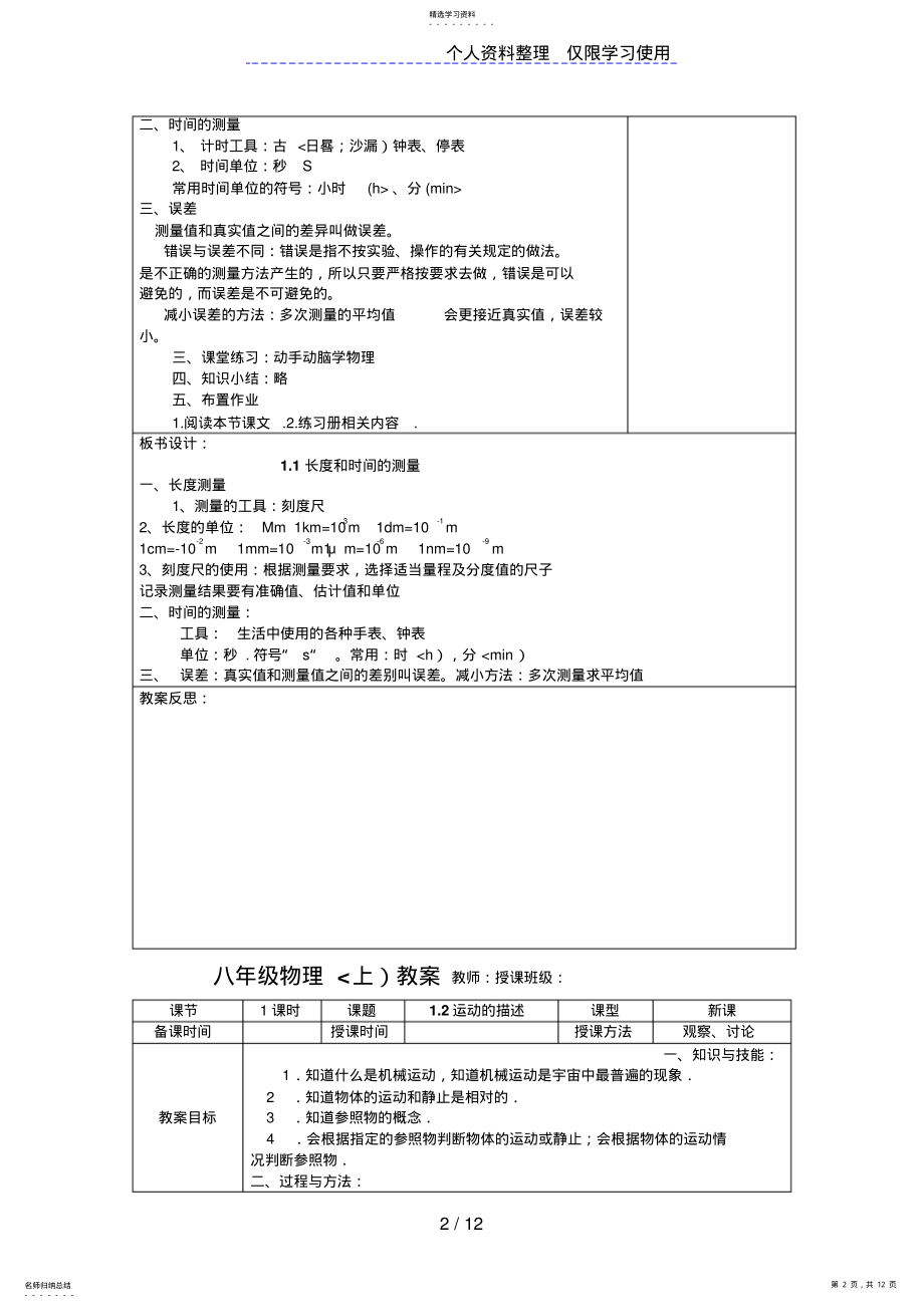 2022年新八年级物理上第一章机械运动教案 .pdf_第2页