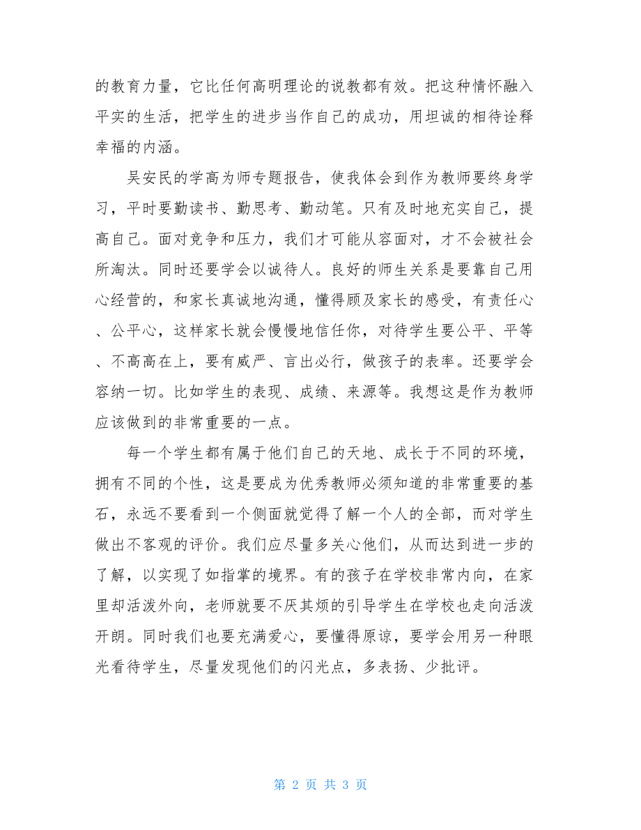 暑假教师培训心得体会 2021暑期教师培训心得体会.doc_第2页