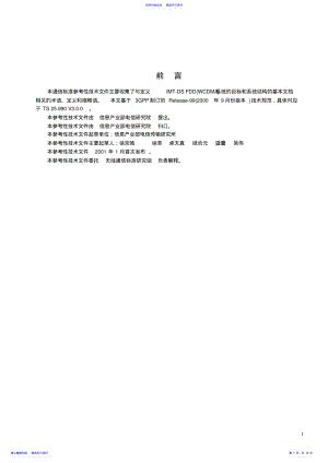 2022年3GPP协议中文版-001 .pdf