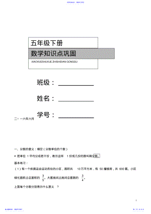 2022年2021五下知识点巩固 .pdf