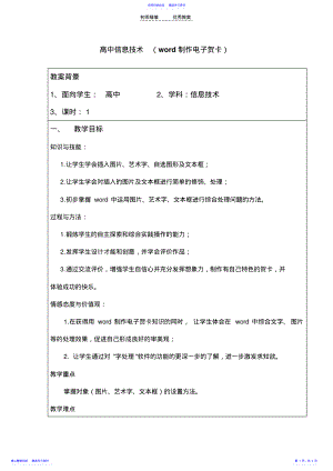 2022年word制作电子贺卡的教案设计 .pdf