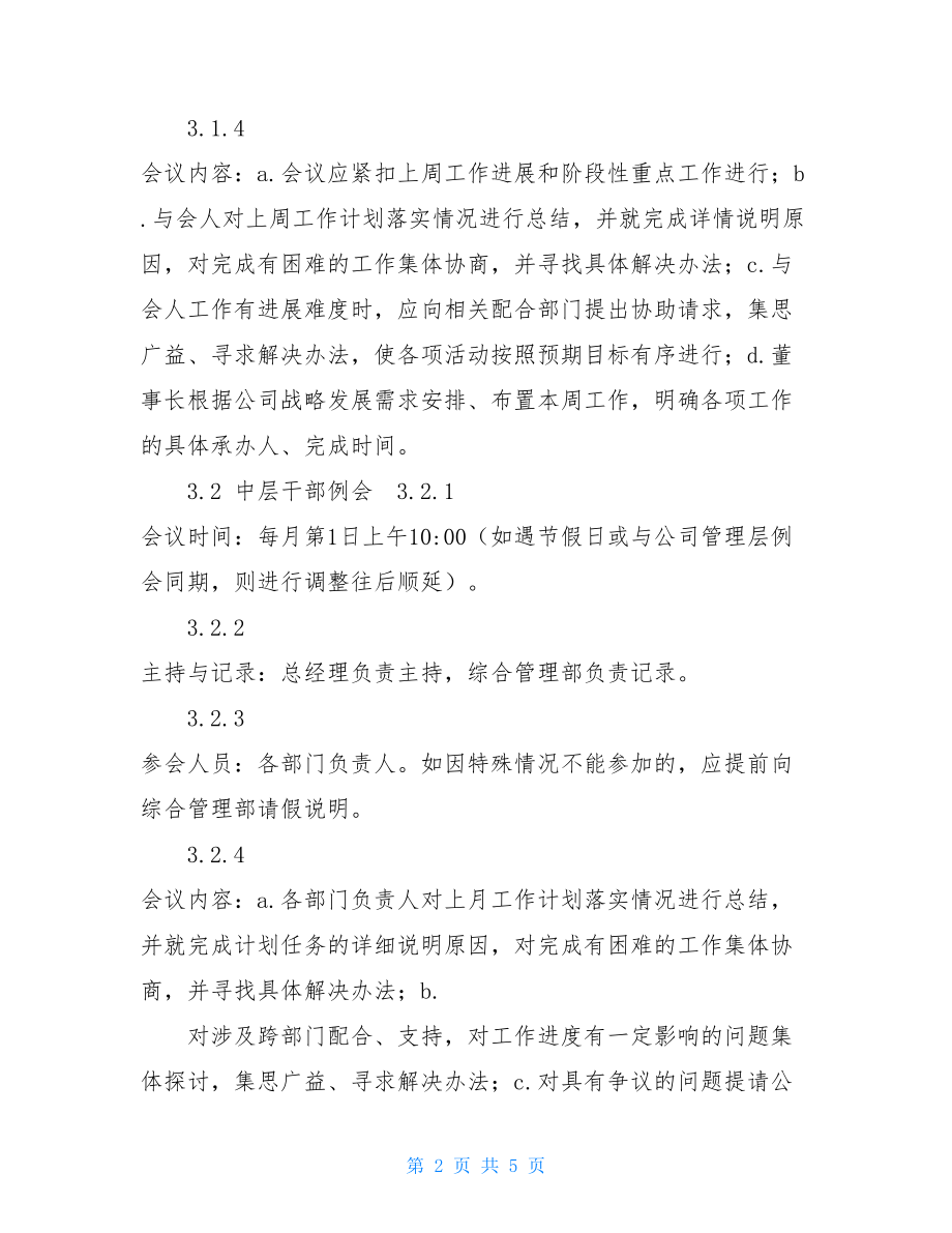 行政例会管理制度 .doc_第2页