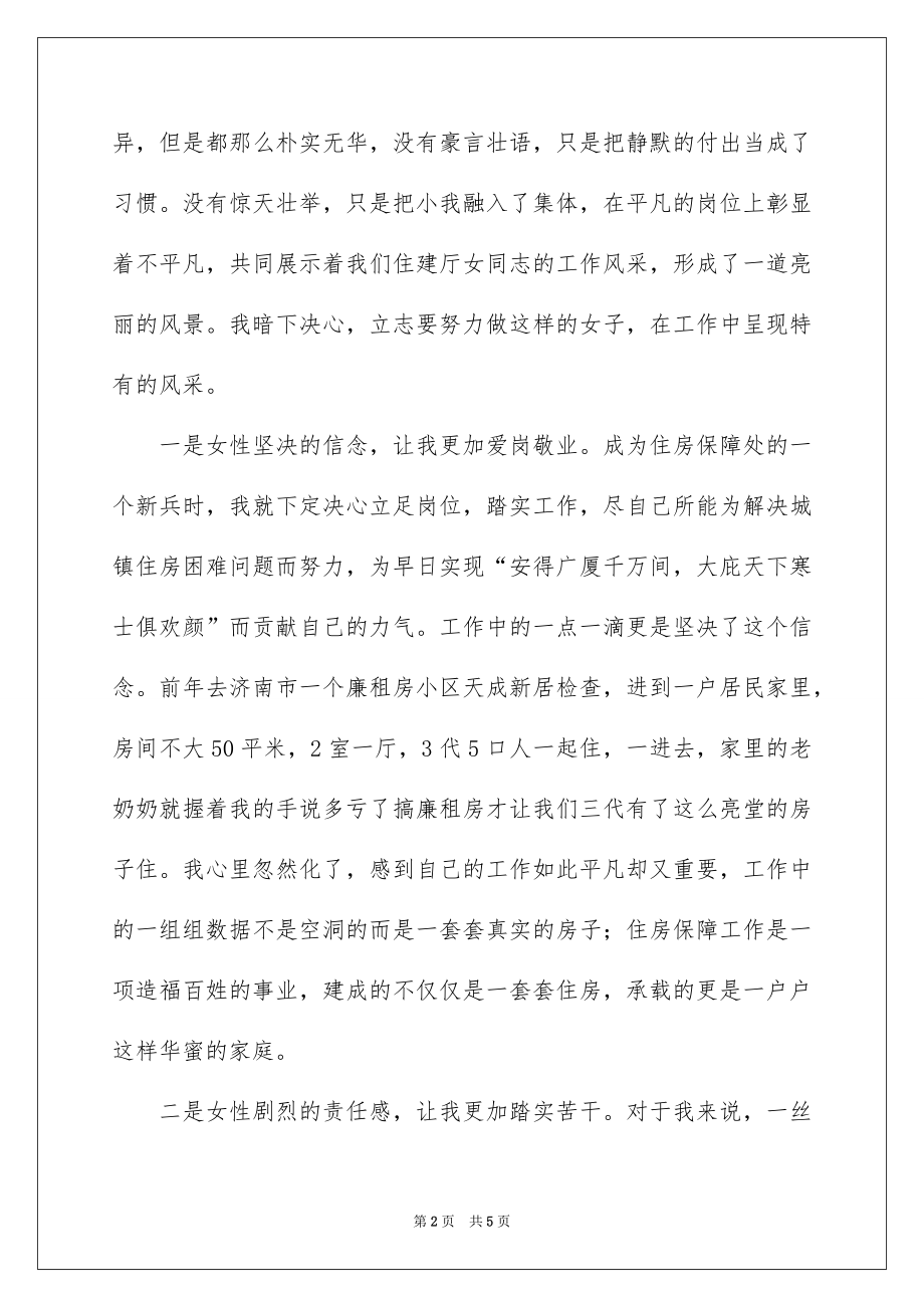 2022三八妇女节单位座谈会讲话稿.docx_第2页