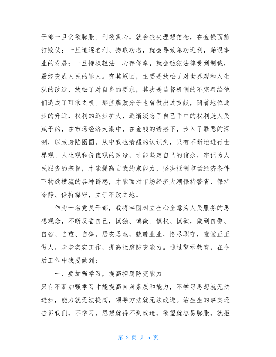 监狱的警示教育活动心得体会参观监狱警示教育心得体会.doc_第2页