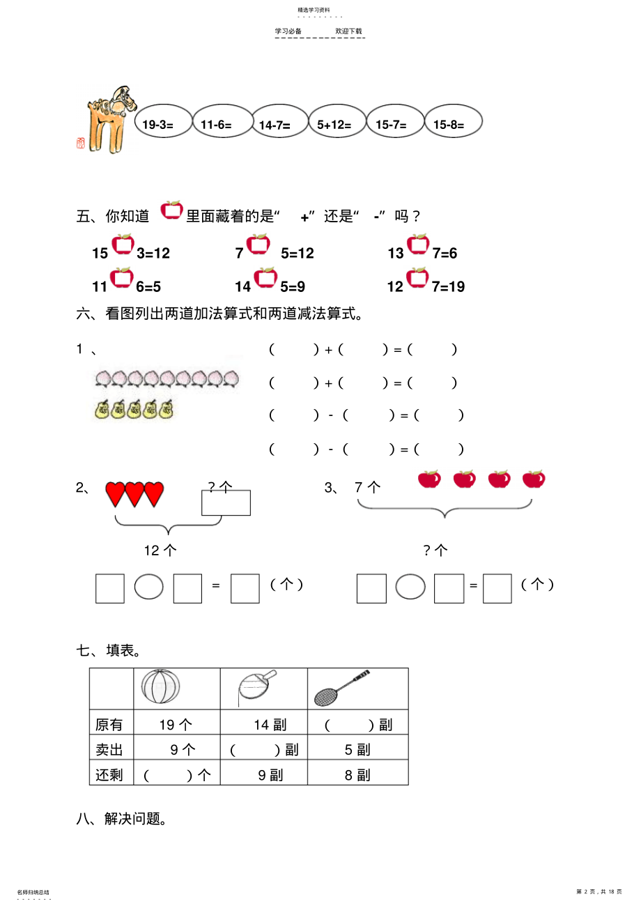 2022年新人教版小学数学一年级下册各单元试题试题 .pdf_第2页