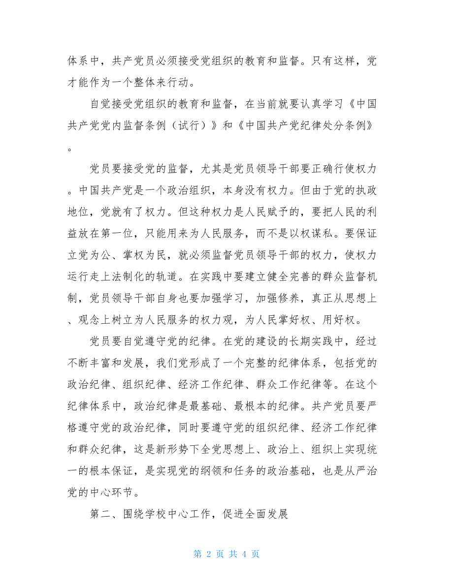 党员干部学习培训心得体会.doc_第2页