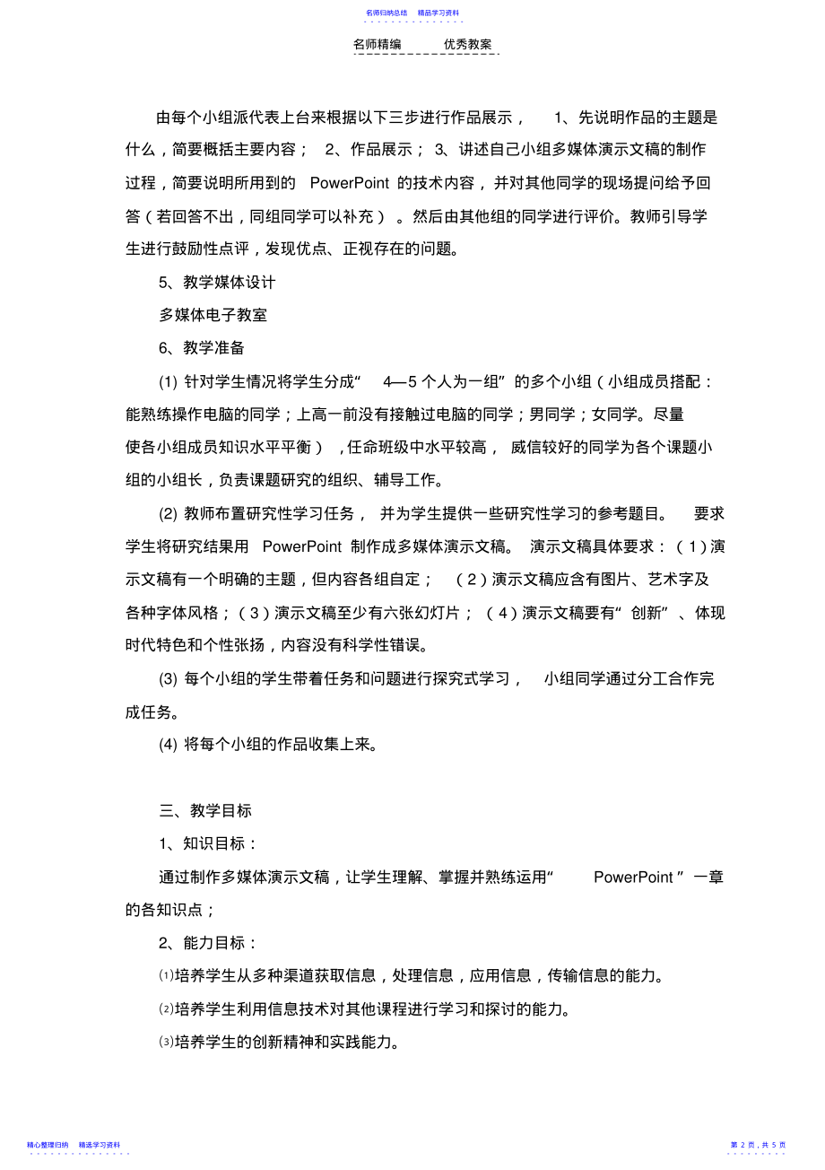 2022年PowerPoint综合实践教学设计 .pdf_第2页