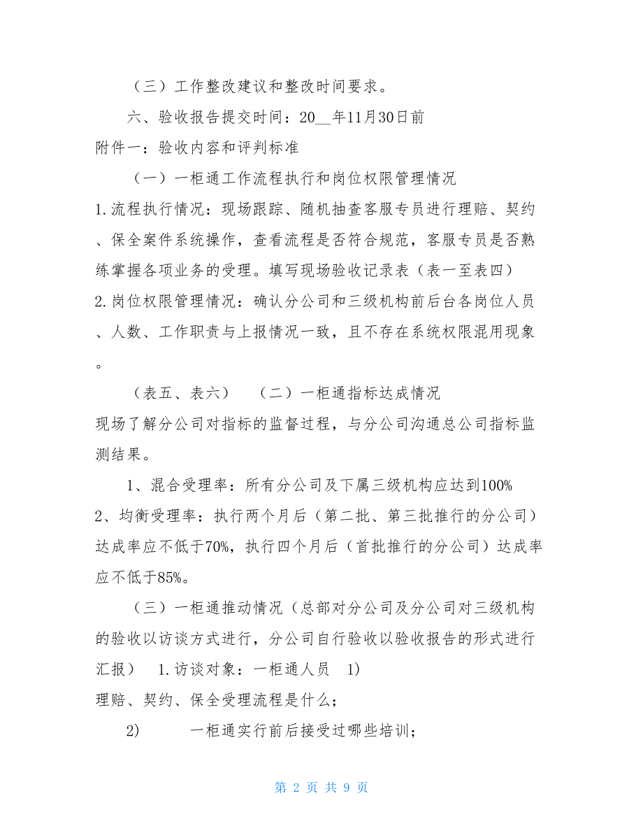 工程验收方案 一柜通验收方案.doc_第2页