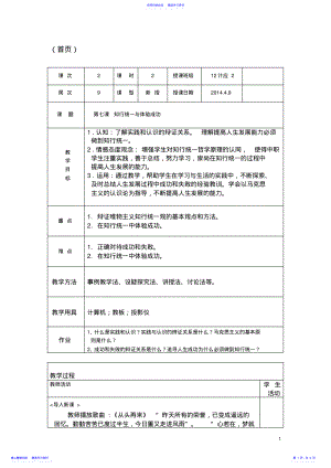 2022年7第七课知行统一与体验成功 .pdf