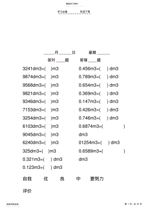 2022年新人教版小学数学五年级下册口算题卡 .pdf