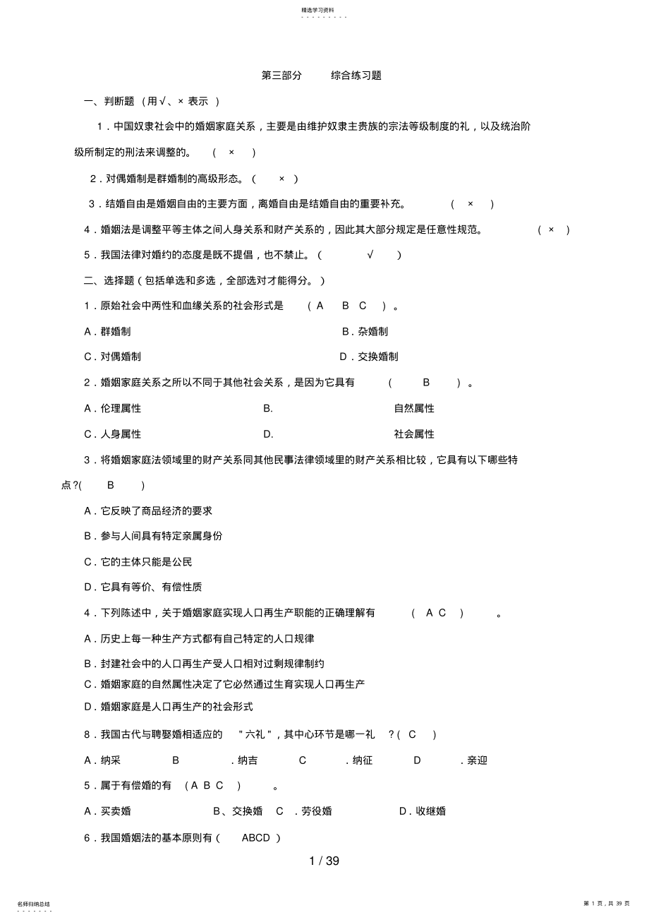 2022年春平时作业答案 .pdf_第1页