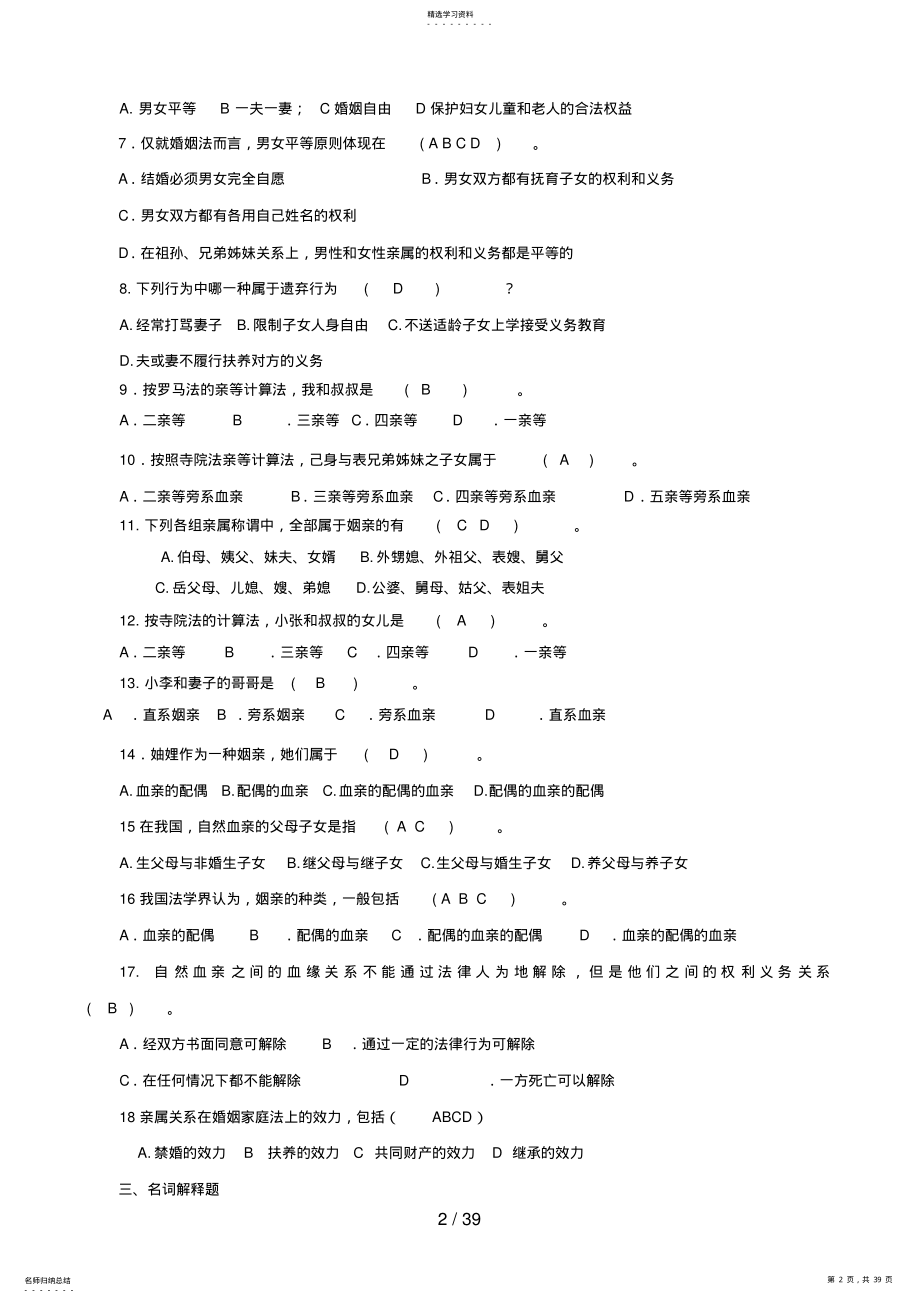 2022年春平时作业答案 .pdf_第2页