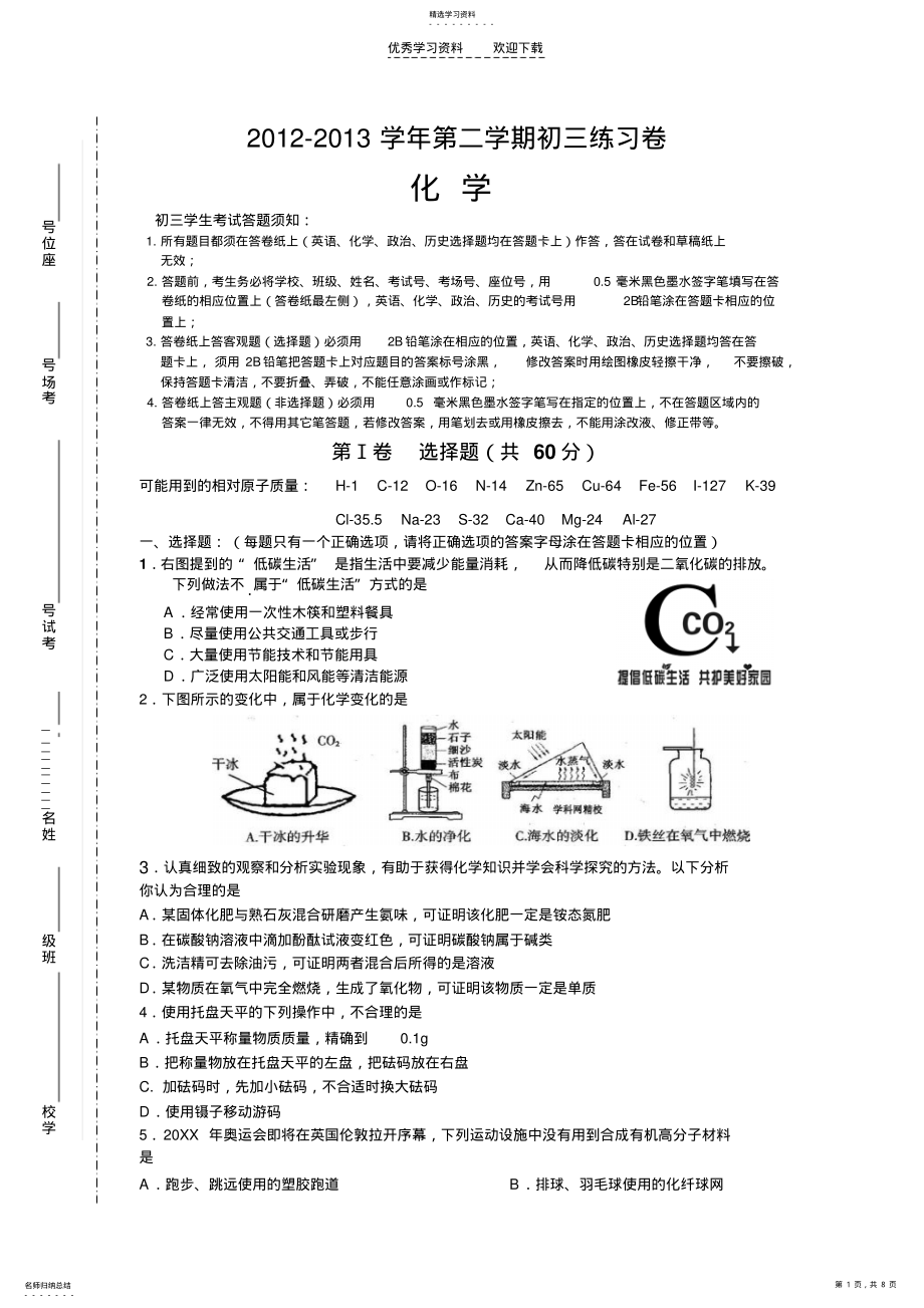 2022年星海初三化学二模试卷 .pdf_第1页