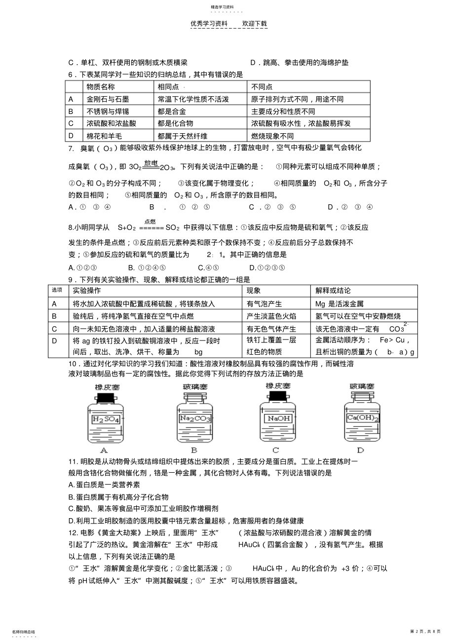 2022年星海初三化学二模试卷 .pdf_第2页