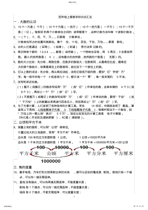 2022年新人教版四年级上册数学知识点归纳 2.pdf