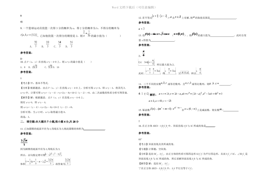 内蒙古自治区呼和浩特市开来中学2022年高一数学文期末试卷含解析.pdf_第2页