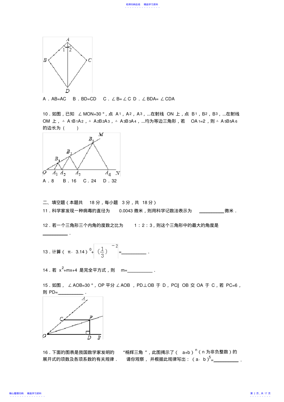 2022年2021学年人教版八年级数学上期末试卷 .pdf_第2页