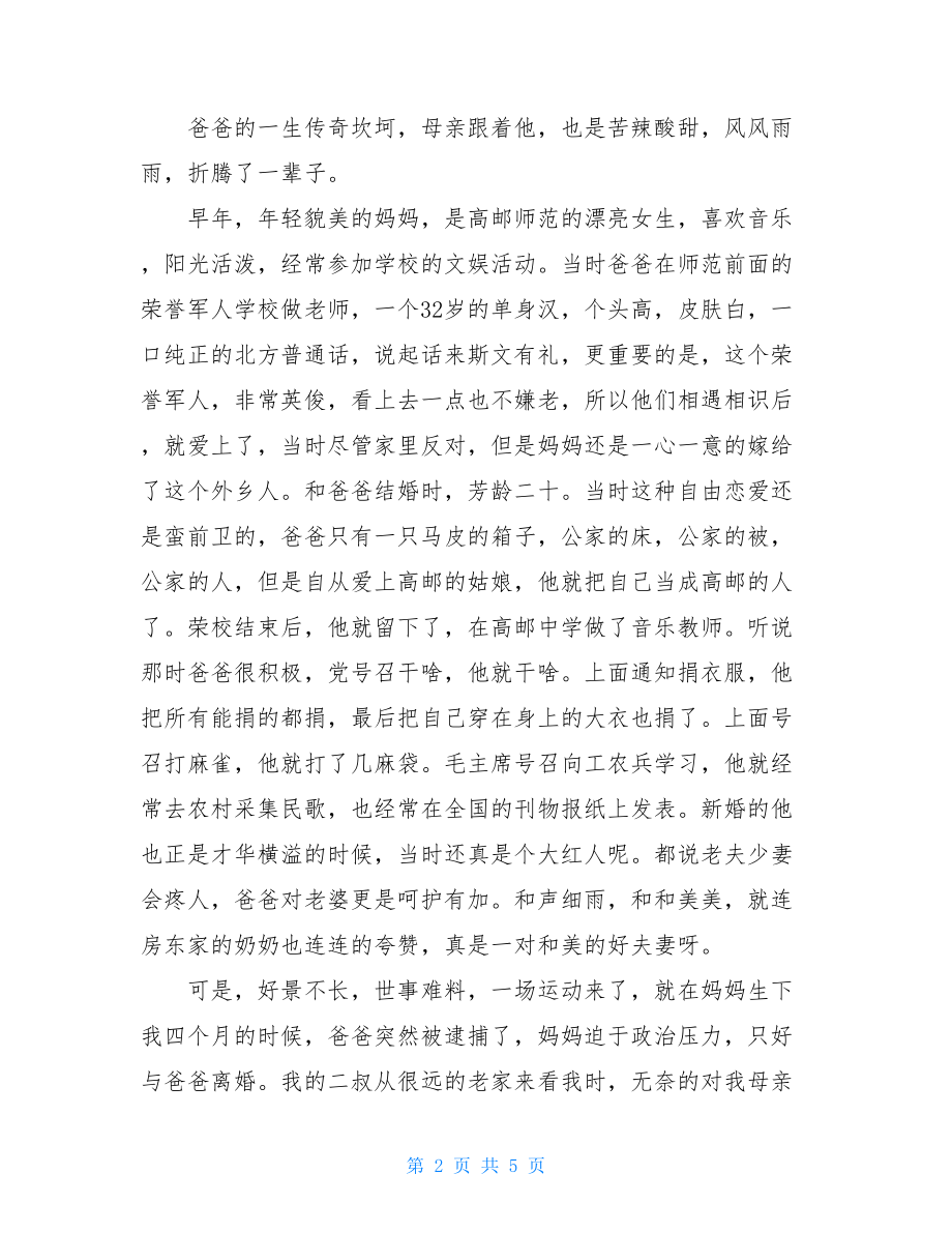 母亲节感恩母亲优秀作文母亲节对母亲的感谢.doc_第2页